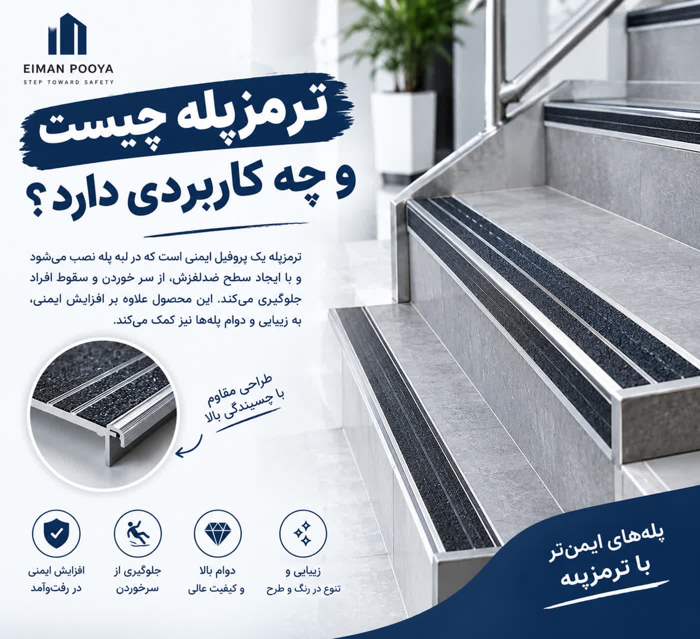 ترمزپله چیست و چه کاربردی دارد؟