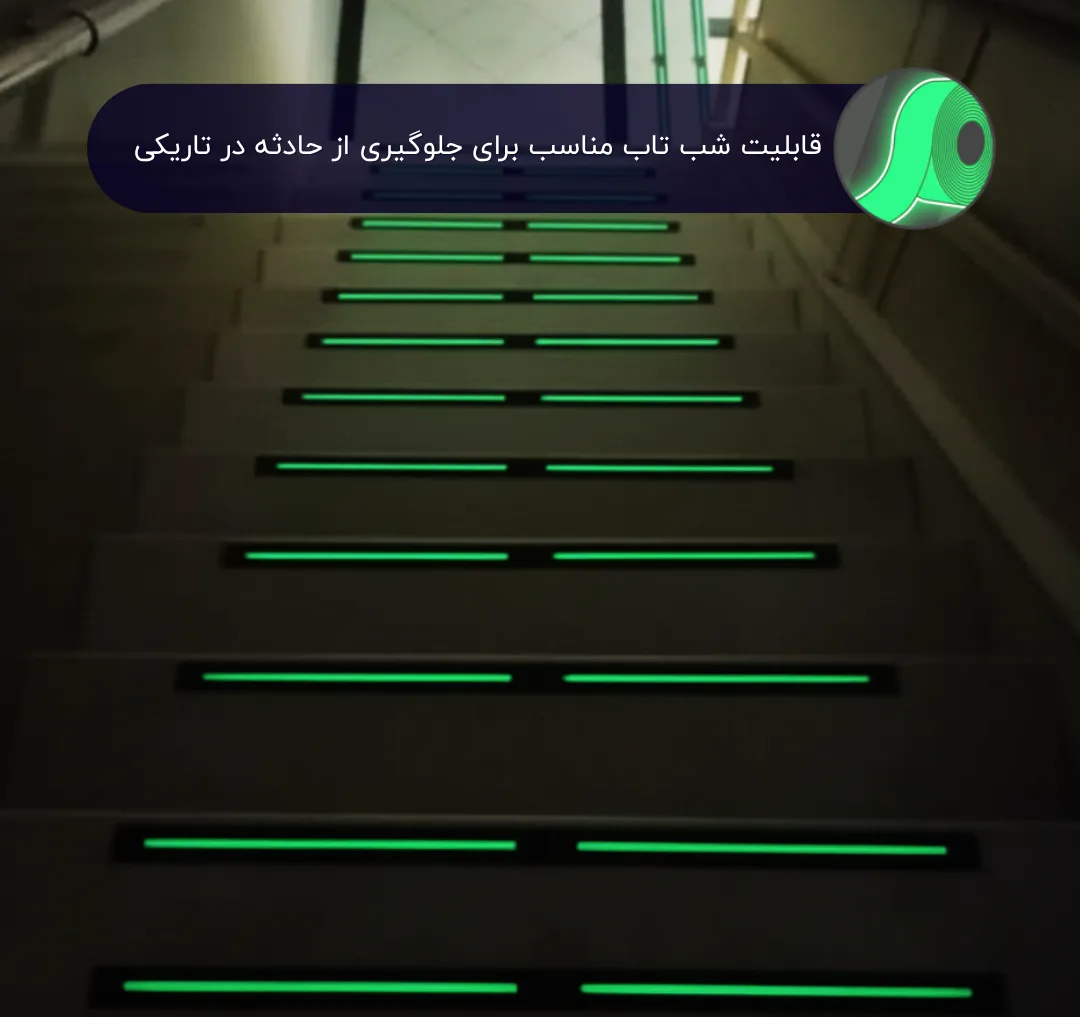 ترمز پله شب‌نما